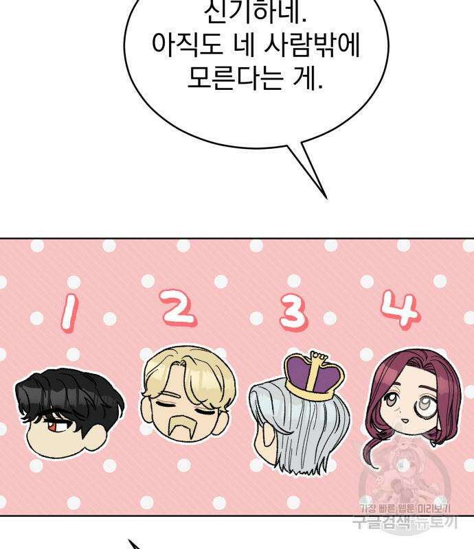 서브 남주가 파업하면 생기는 일 9화 15