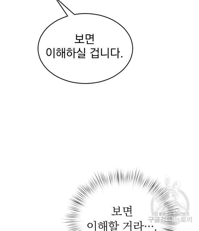 서브 남주가 파업하면 생기는 일 9화 16