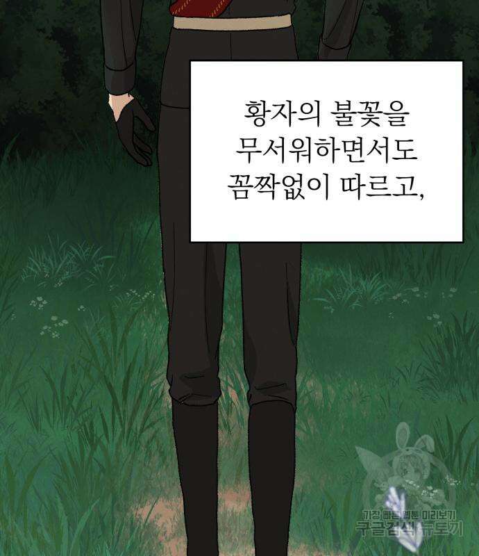 서브 남주가 파업하면 생기는 일 9화 20