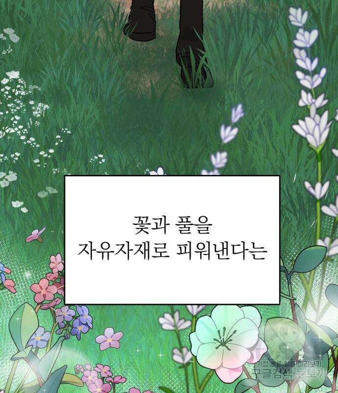 서브 남주가 파업하면 생기는 일 9화 21