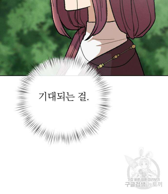 서브 남주가 파업하면 생기는 일 9화 24