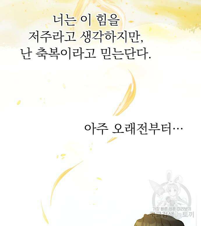 서브 남주가 파업하면 생기는 일 9화 36