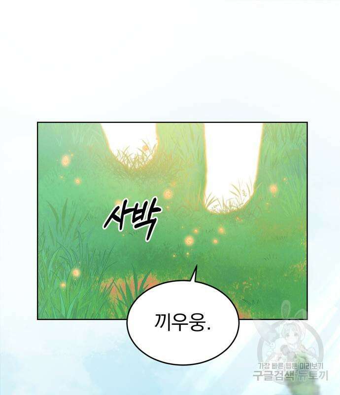 서브 남주가 파업하면 생기는 일 9화 38