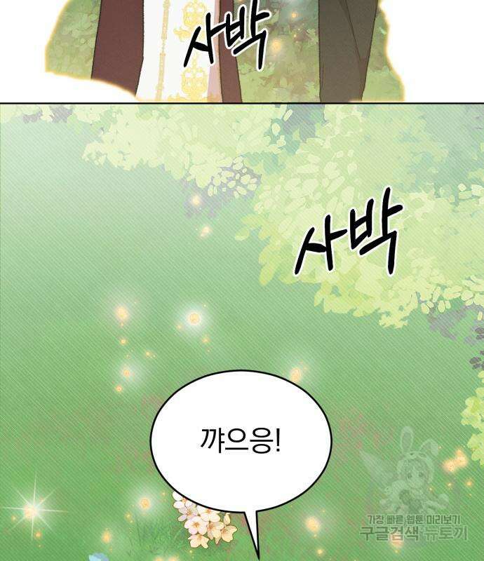 서브 남주가 파업하면 생기는 일 9화 40