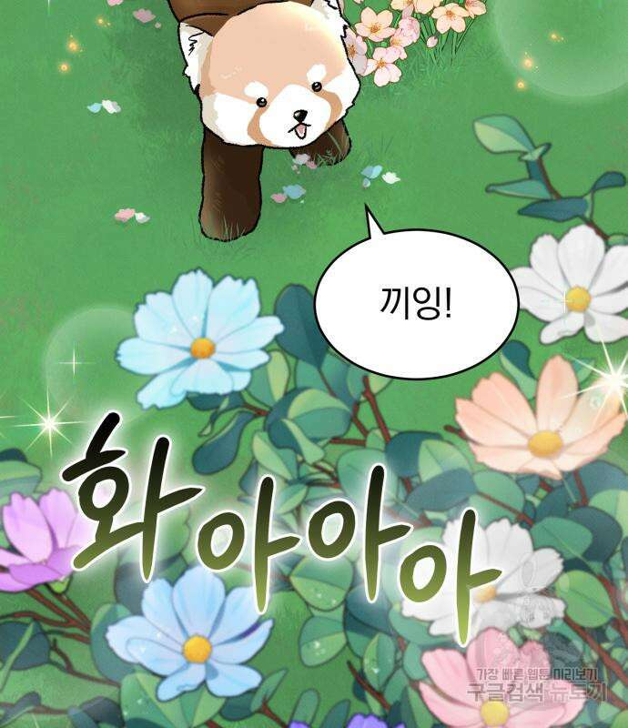 서브 남주가 파업하면 생기는 일 9화 42
