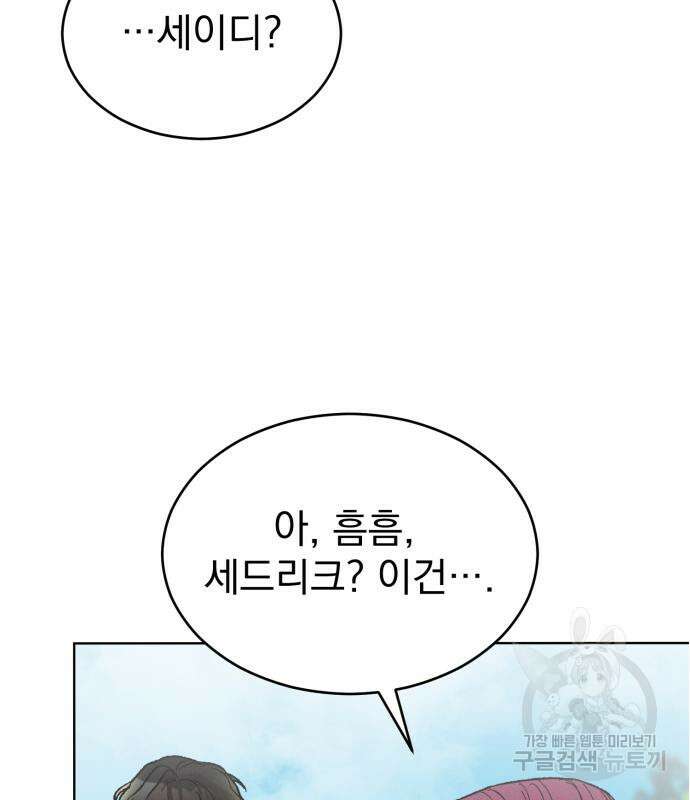 서브 남주가 파업하면 생기는 일 9화 44