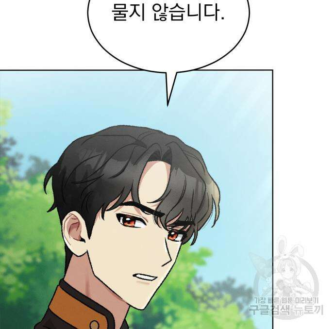 서브 남주가 파업하면 생기는 일 9화 46