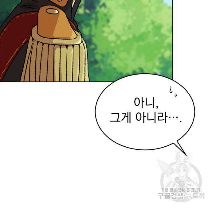 서브 남주가 파업하면 생기는 일 9화 47