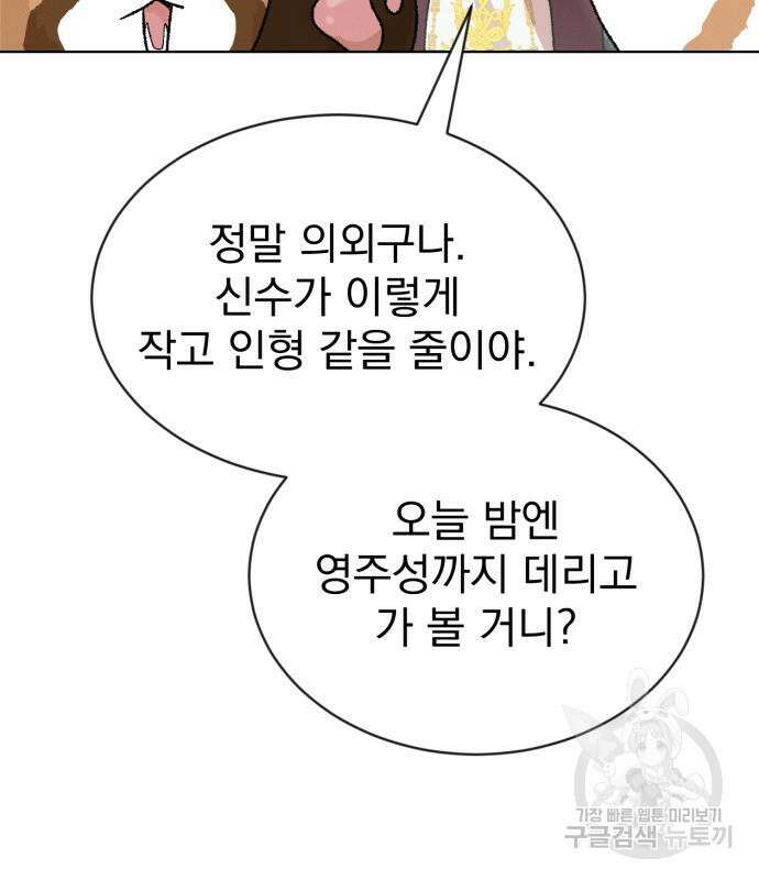 서브 남주가 파업하면 생기는 일 9화 49