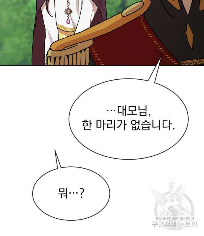 서브 남주가 파업하면 생기는 일 9화 51