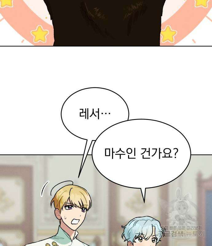 서브 남주가 파업하면 생기는 일 9화 56