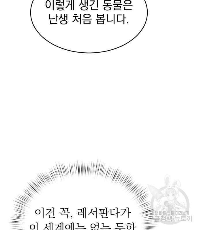서브 남주가 파업하면 생기는 일 9화 59