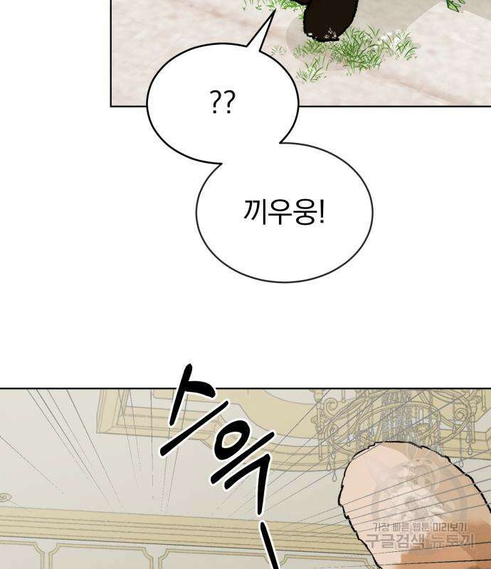 서브 남주가 파업하면 생기는 일 9화 61