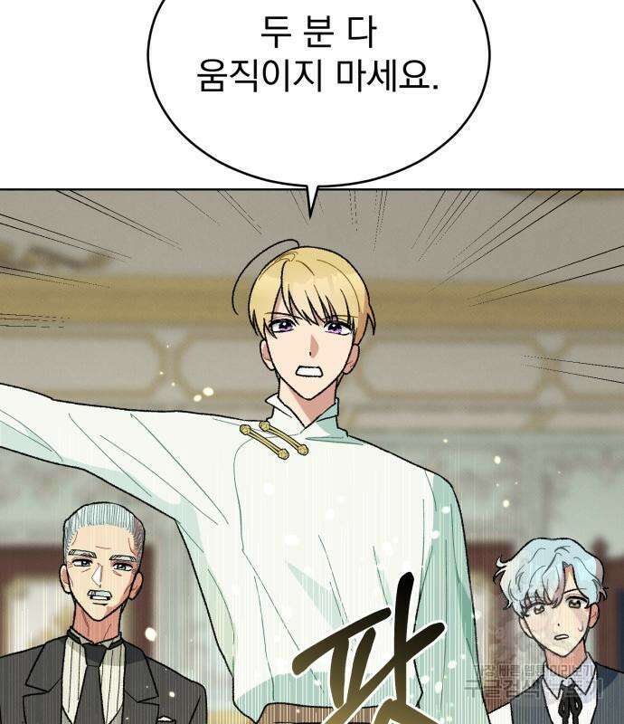 서브 남주가 파업하면 생기는 일 9화 63