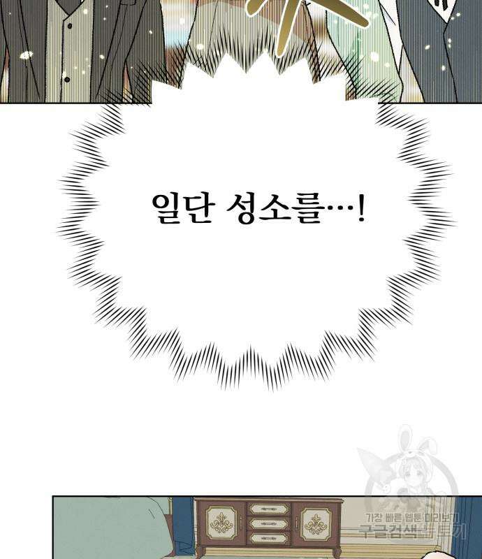 서브 남주가 파업하면 생기는 일 9화 64