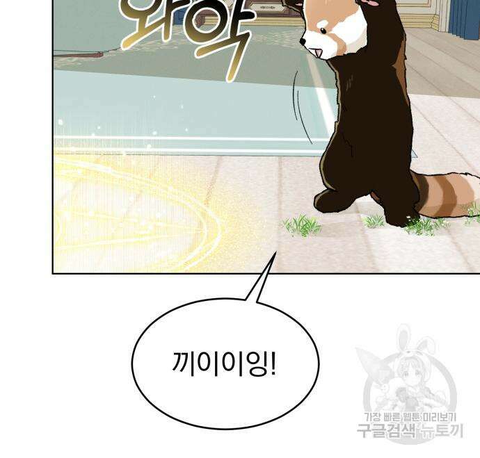 서브 남주가 파업하면 생기는 일 9화 66