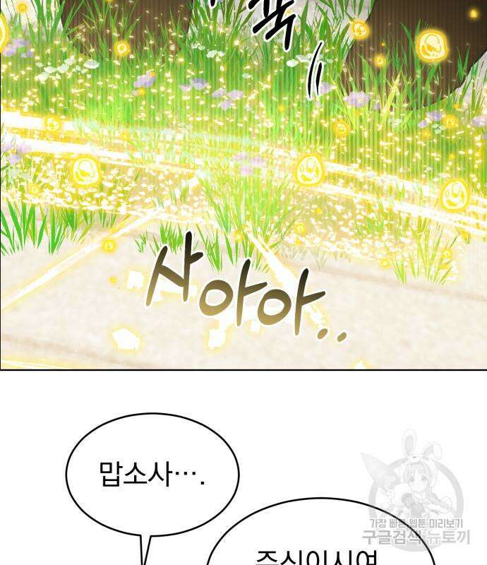 서브 남주가 파업하면 생기는 일 9화 69