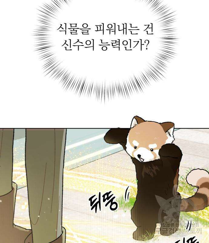 서브 남주가 파업하면 생기는 일 9화 71