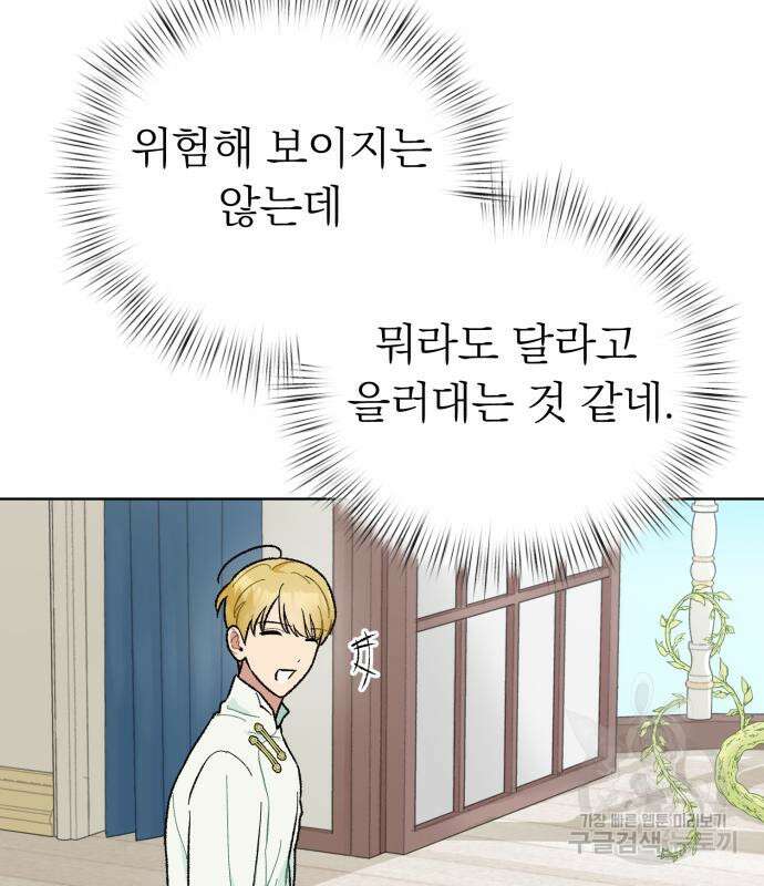 서브 남주가 파업하면 생기는 일 9화 74