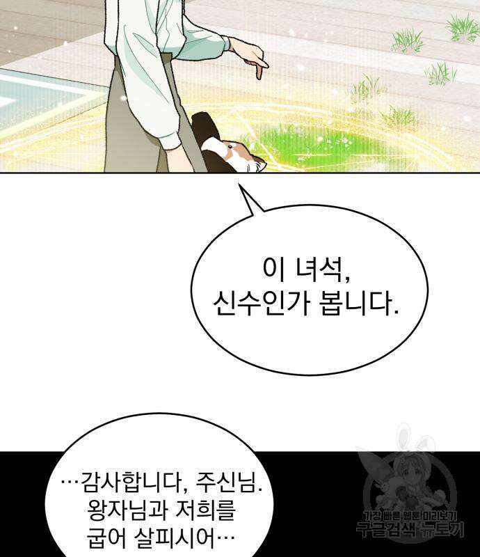 서브 남주가 파업하면 생기는 일 9화 75