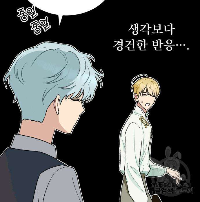 서브 남주가 파업하면 생기는 일 9화 76