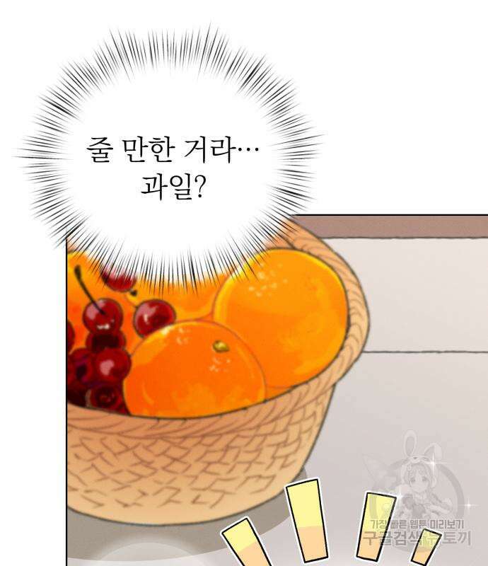 서브 남주가 파업하면 생기는 일 9화 78