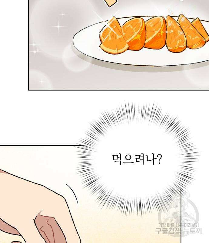 서브 남주가 파업하면 생기는 일 9화 79