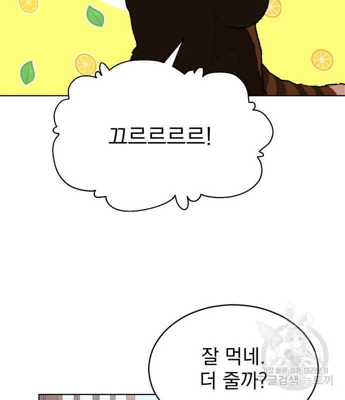 서브 남주가 파업하면 생기는 일 9화 82