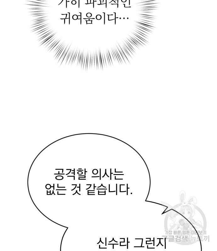 서브 남주가 파업하면 생기는 일 9화 84