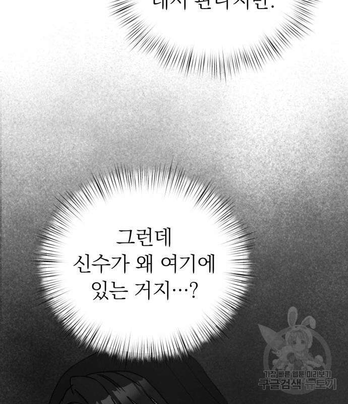 서브 남주가 파업하면 생기는 일 9화 86