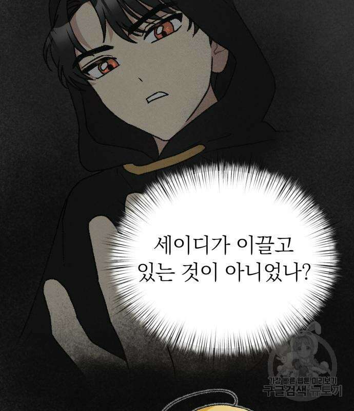 서브 남주가 파업하면 생기는 일 9화 87