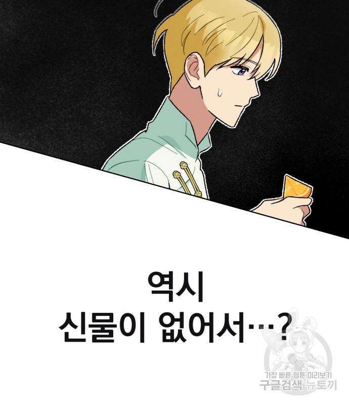 서브 남주가 파업하면 생기는 일 9화 88