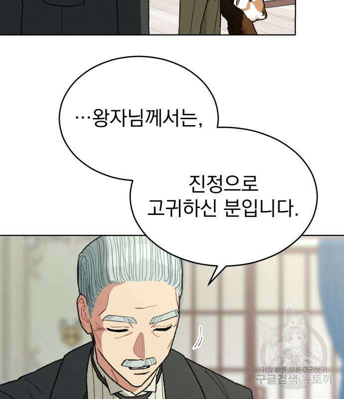 서브 남주가 파업하면 생기는 일 9화 90