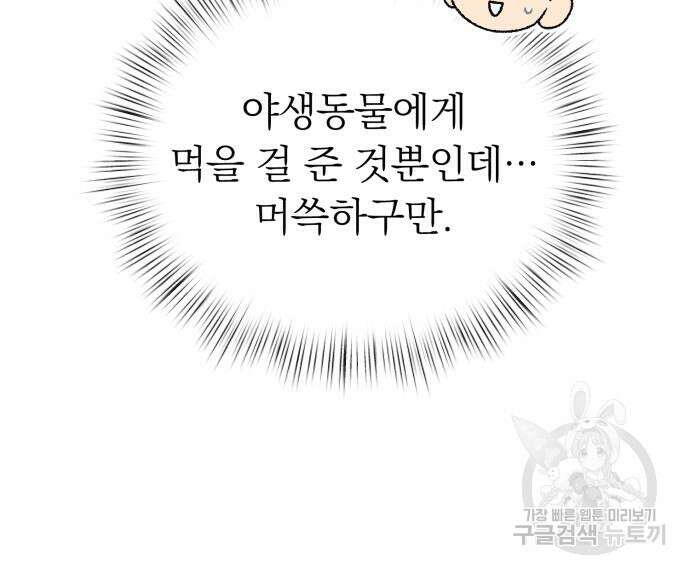 서브 남주가 파업하면 생기는 일 9화 92