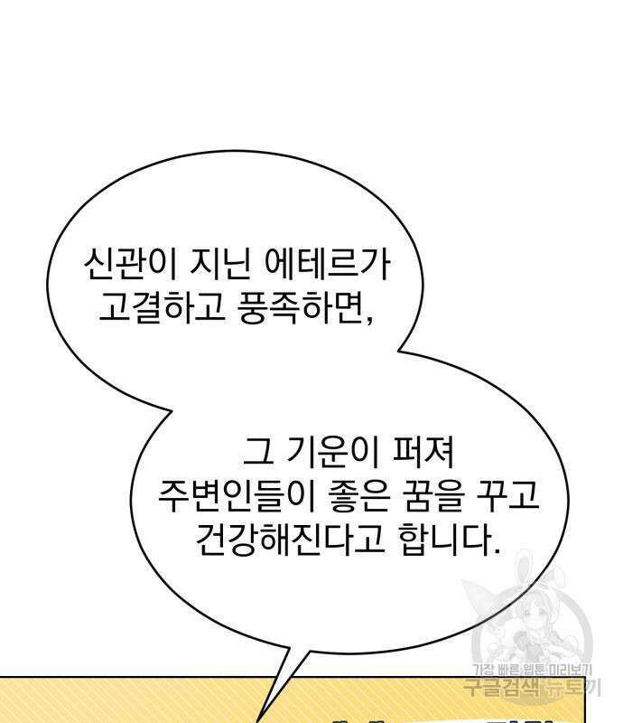 서브 남주가 파업하면 생기는 일 9화 93