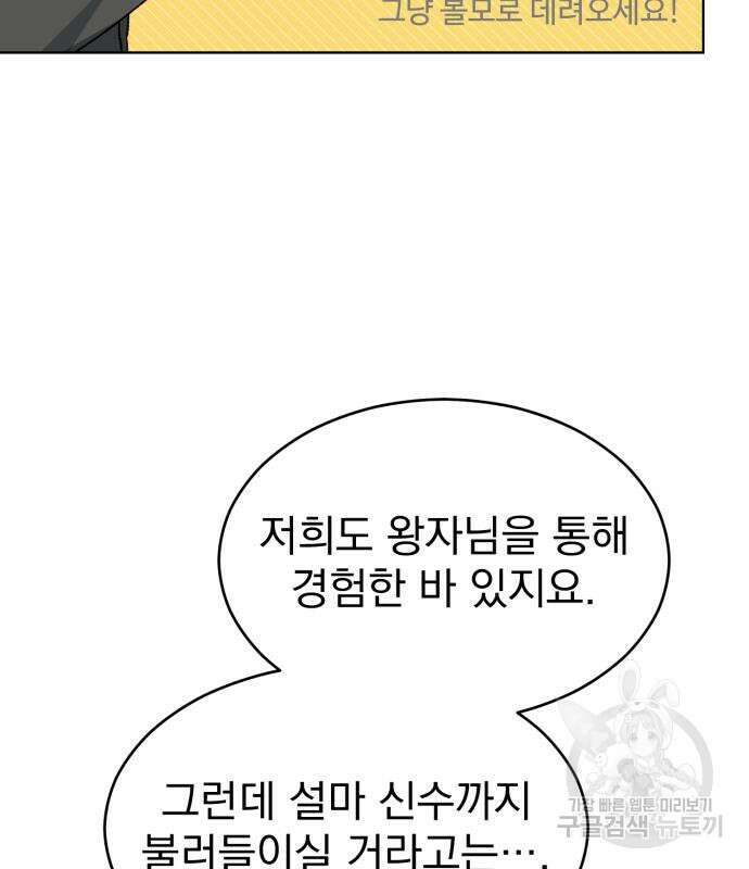 서브 남주가 파업하면 생기는 일 9화 95