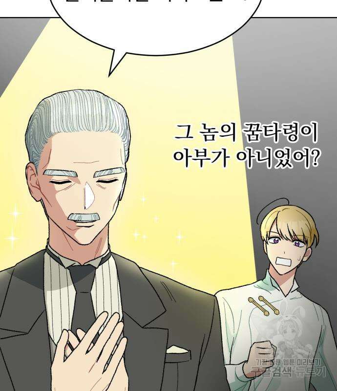 서브 남주가 파업하면 생기는 일 9화 96