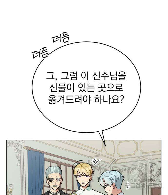 서브 남주가 파업하면 생기는 일 9화 99