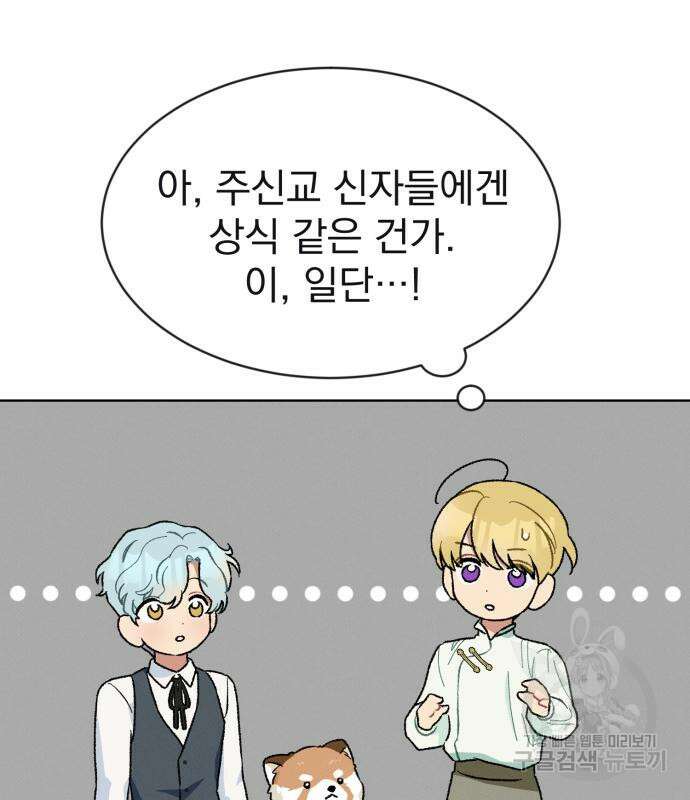 서브 남주가 파업하면 생기는 일 9화 101