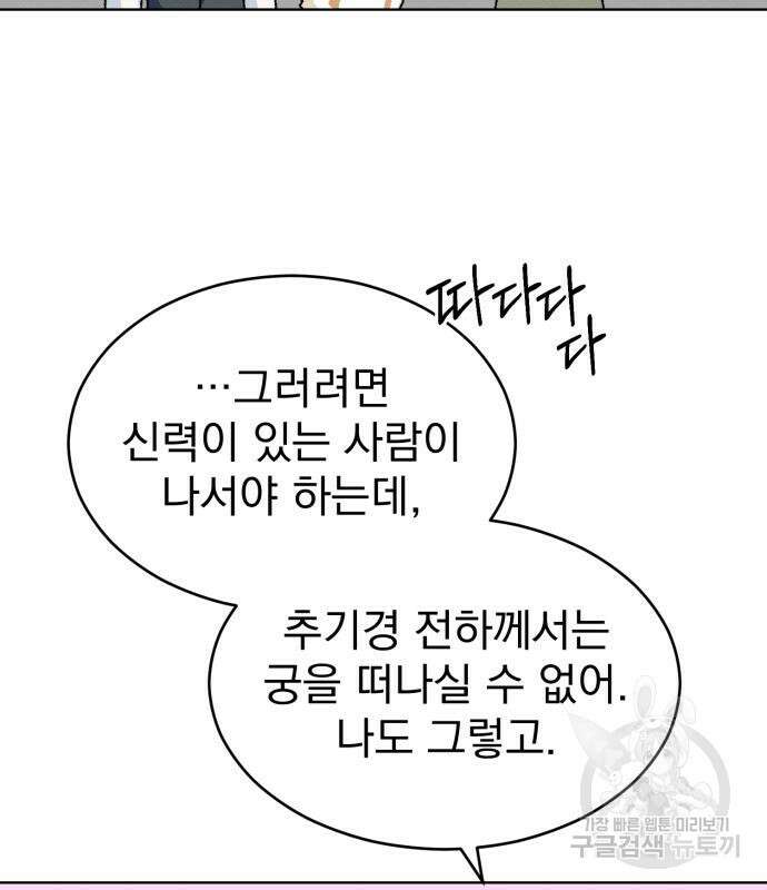 서브 남주가 파업하면 생기는 일 9화 102