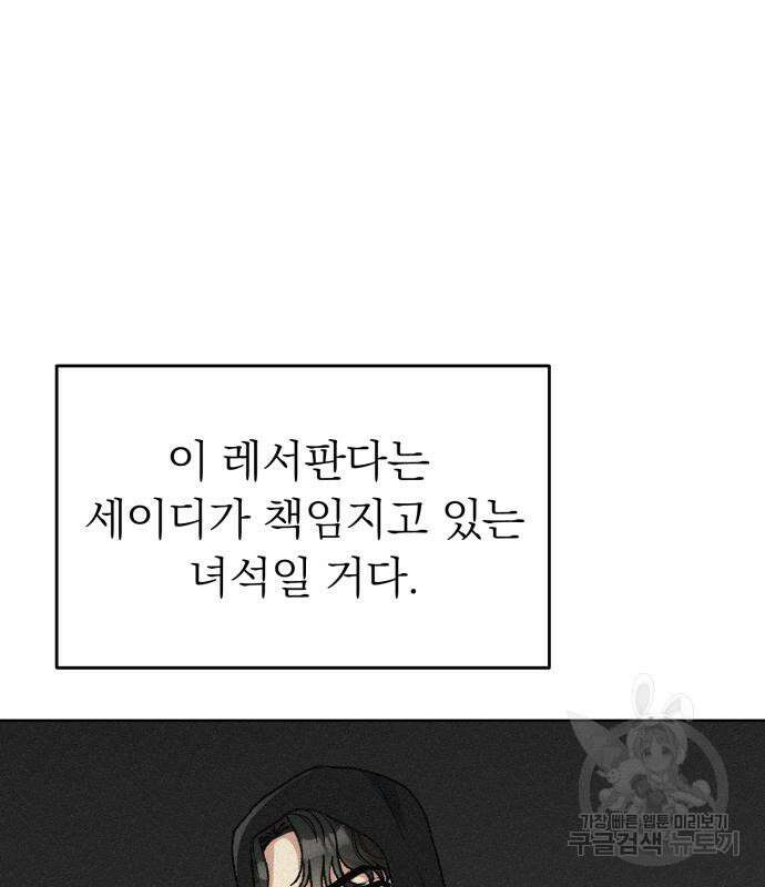 서브 남주가 파업하면 생기는 일 9화 104