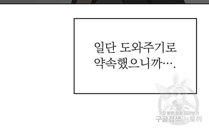 서브 남주가 파업하면 생기는 일 9화 106