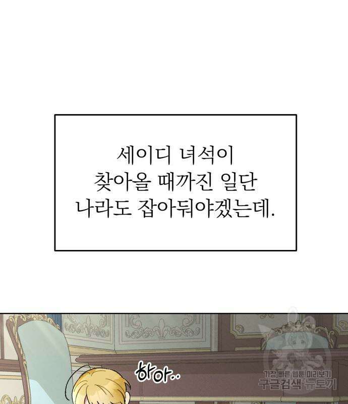 서브 남주가 파업하면 생기는 일 9화 107
