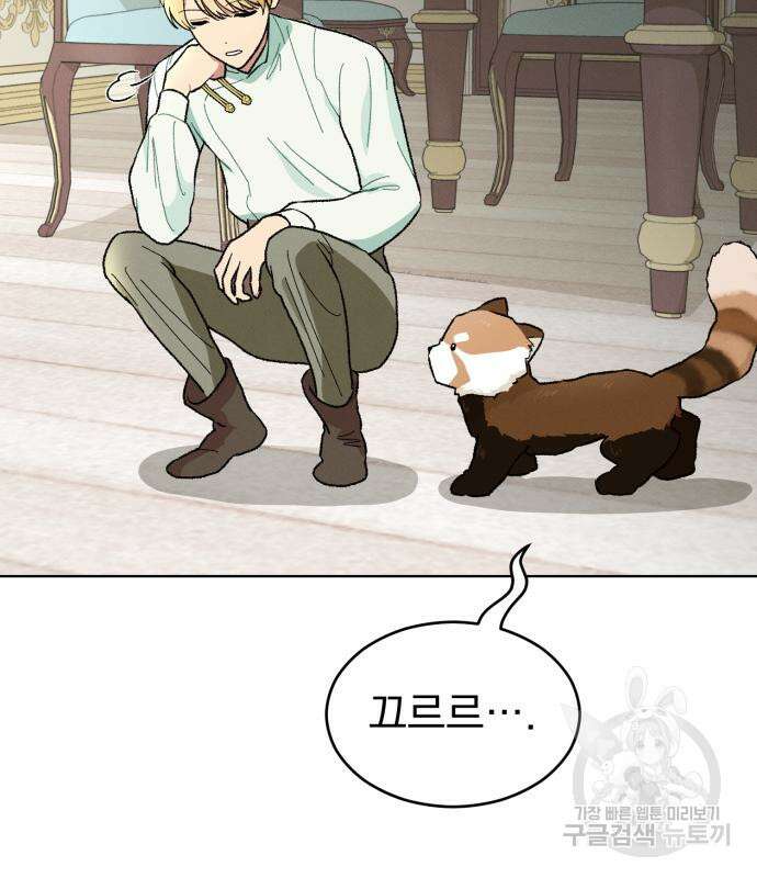 서브 남주가 파업하면 생기는 일 9화 108