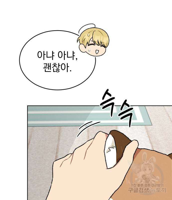 서브 남주가 파업하면 생기는 일 9화 109