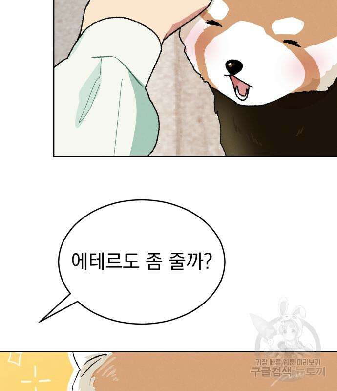 서브 남주가 파업하면 생기는 일 9화 110