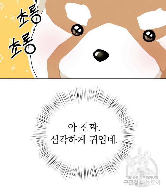 서브 남주가 파업하면 생기는 일 9화 111