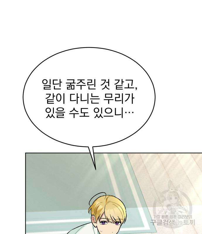 서브 남주가 파업하면 생기는 일 9화 112