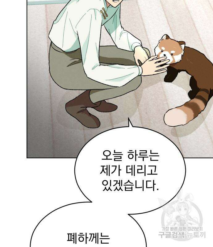 서브 남주가 파업하면 생기는 일 9화 113