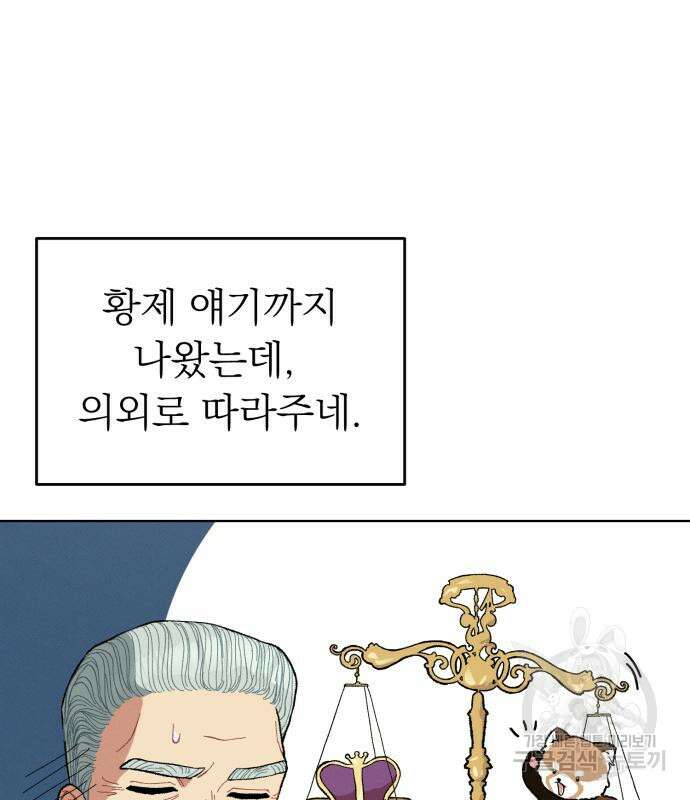 서브 남주가 파업하면 생기는 일 9화 115